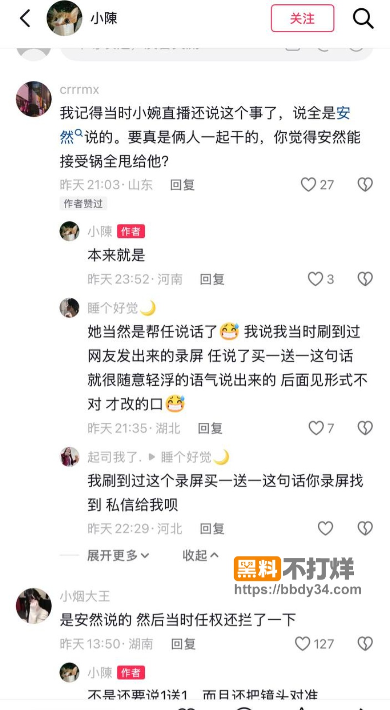 薛小婉天天给渣男任权洗白16