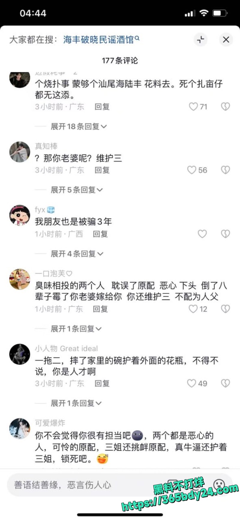 破晓民谣酒馆家婆怒斥小三3