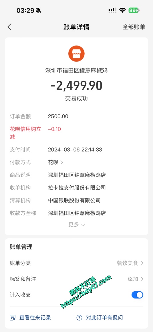 11部分嫖娼记录-鐘意麻椒鸡、程双-5530元 (2).jpg