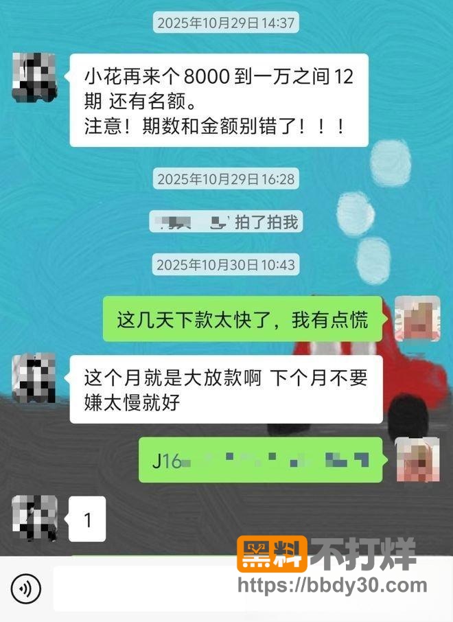 抖音热搜大瓜桔小花贷款软件跑路2