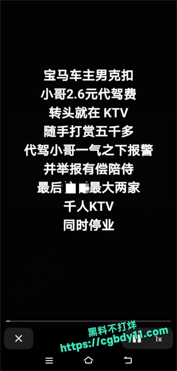 2块6杭州 KTV宝马司机  有偿陪侍6