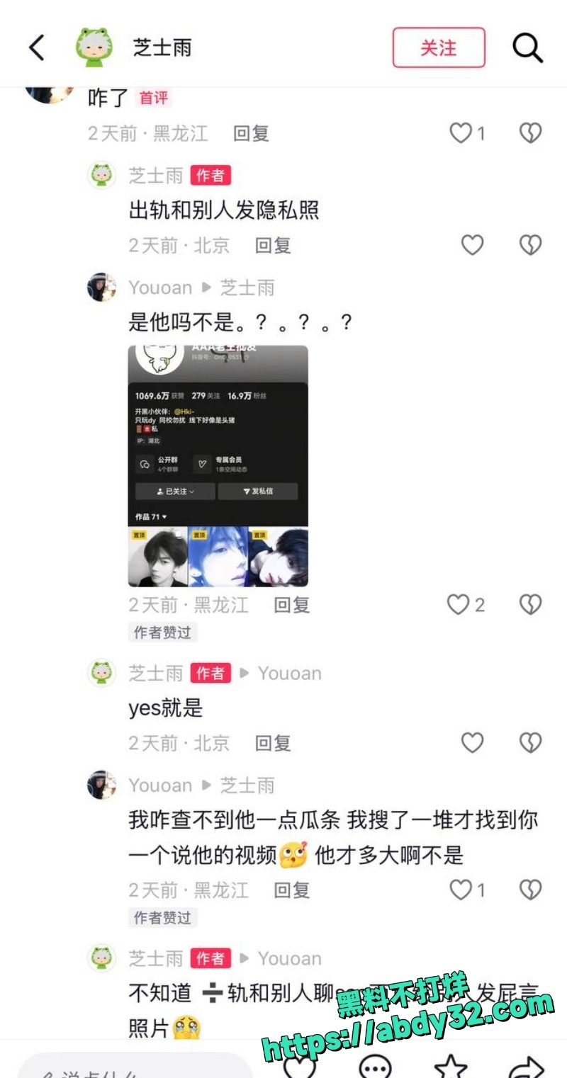 男网红AAA老王批发塌房 36