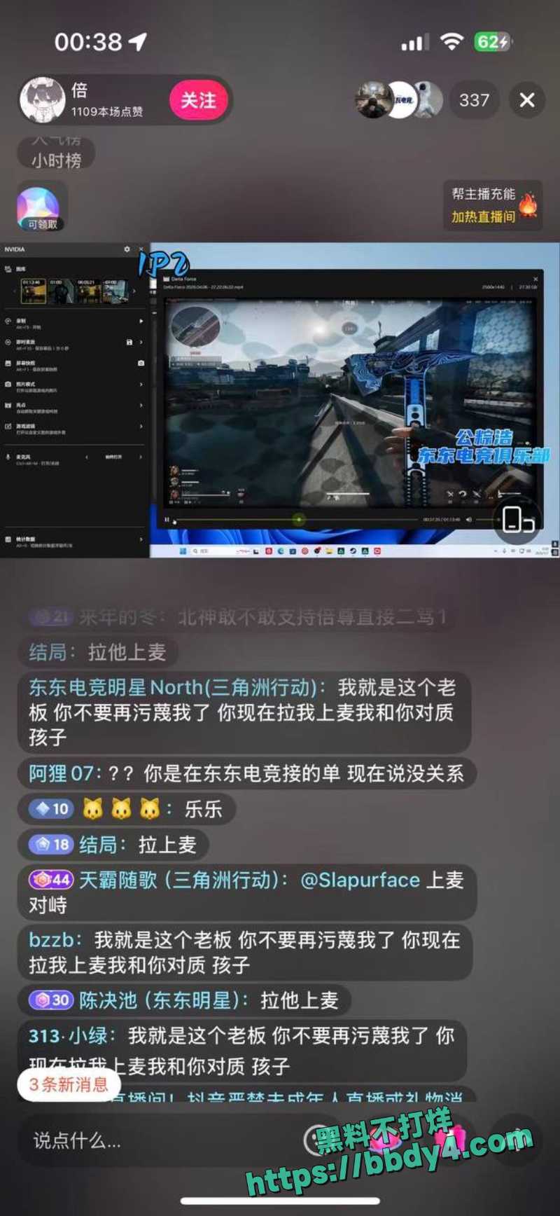 东东电竞 13