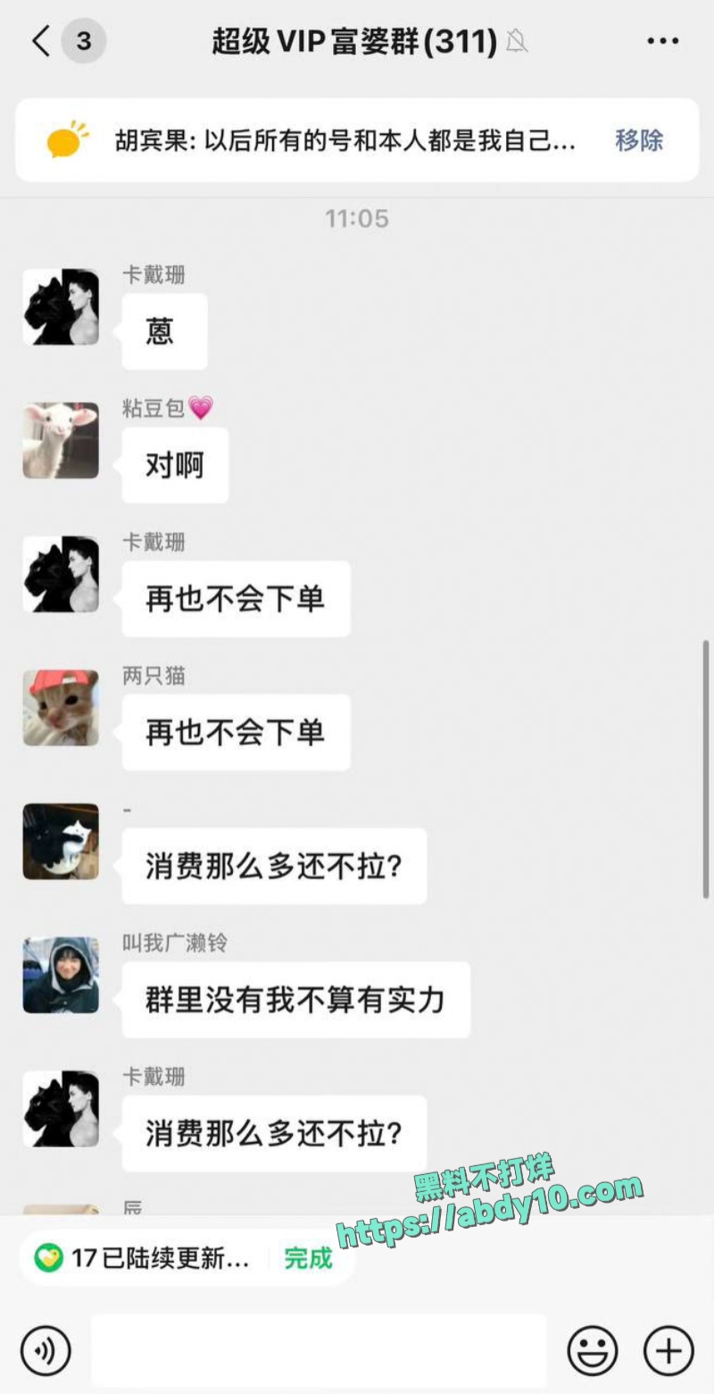 抖音网红胡宾果聚众淫乱被抓 18