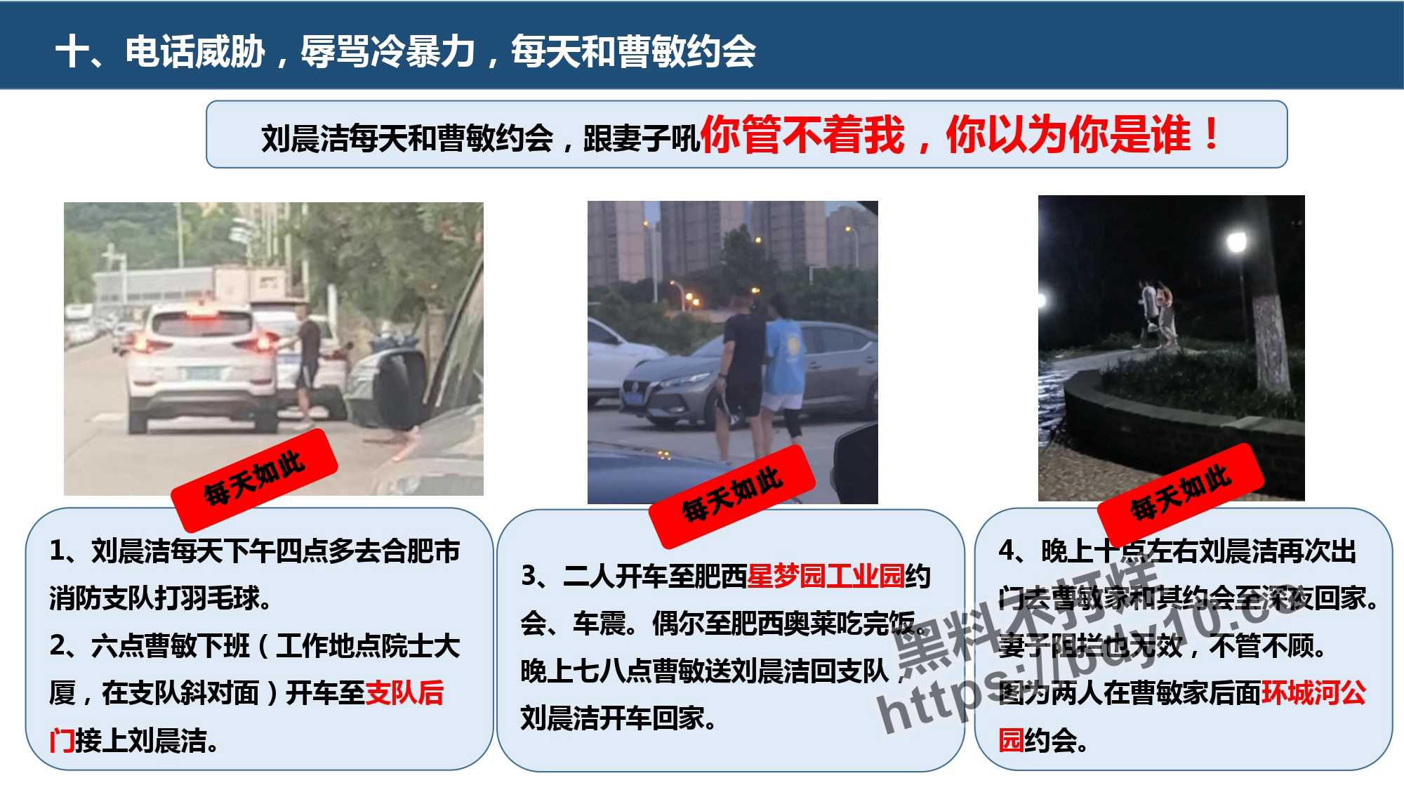 刘晨洁生活问题十四宗罪.jpg