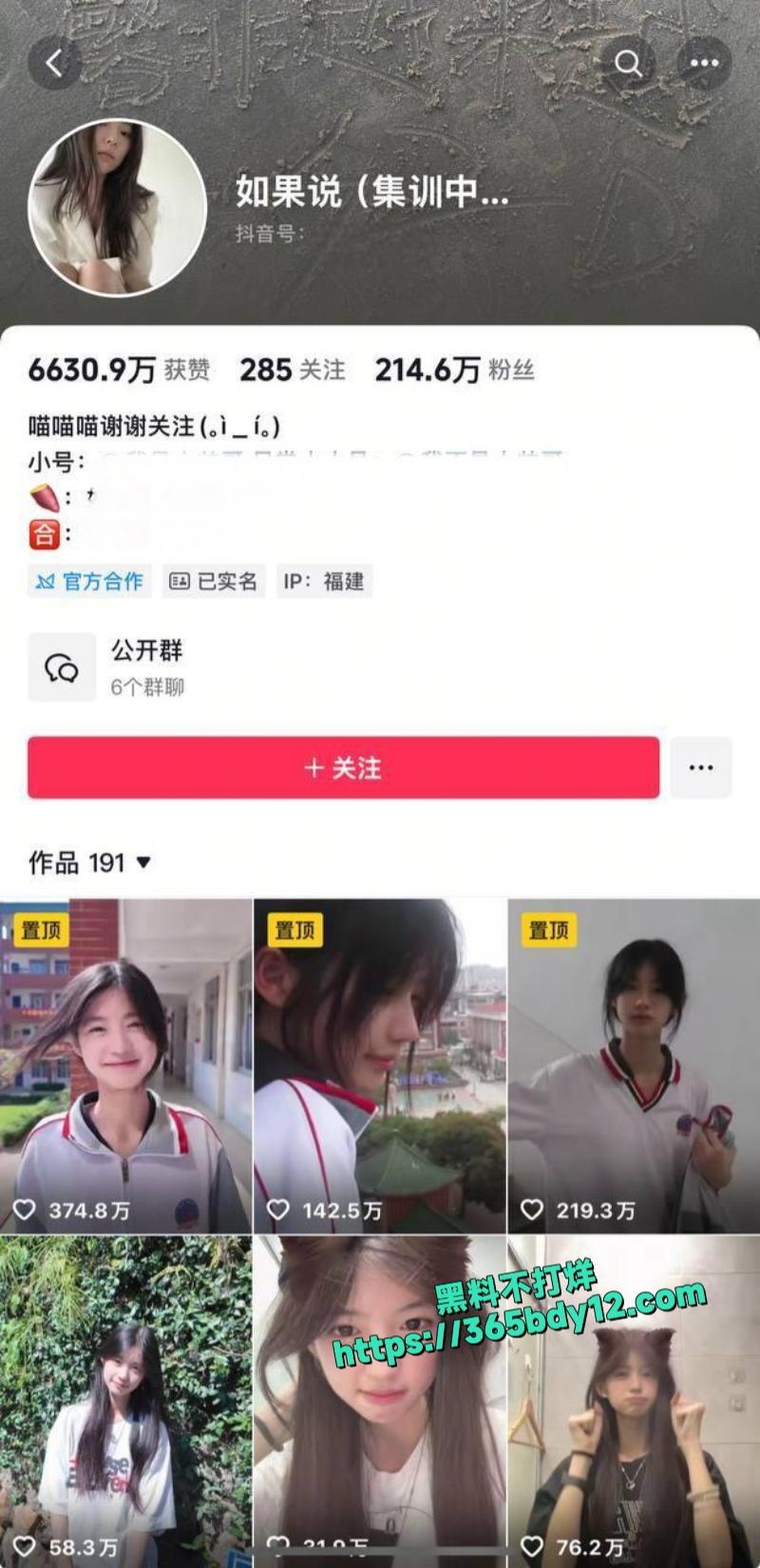 抖音百万粉丝网红如果说4