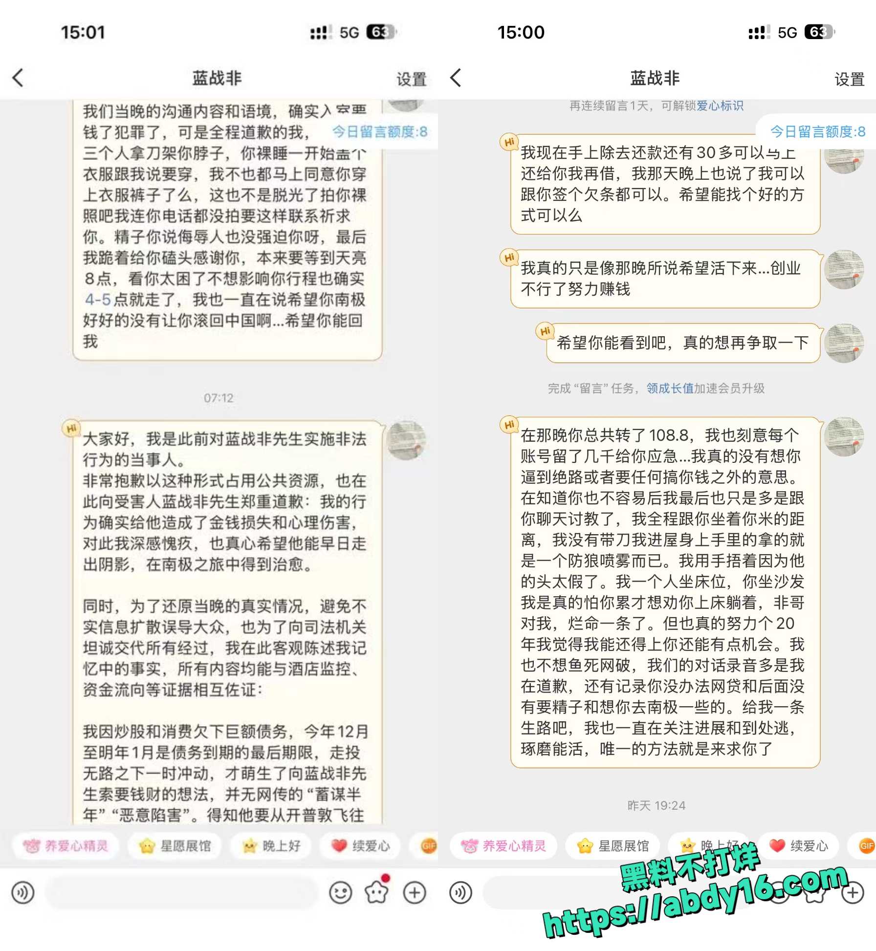 蓝战非绑匪首发文自首