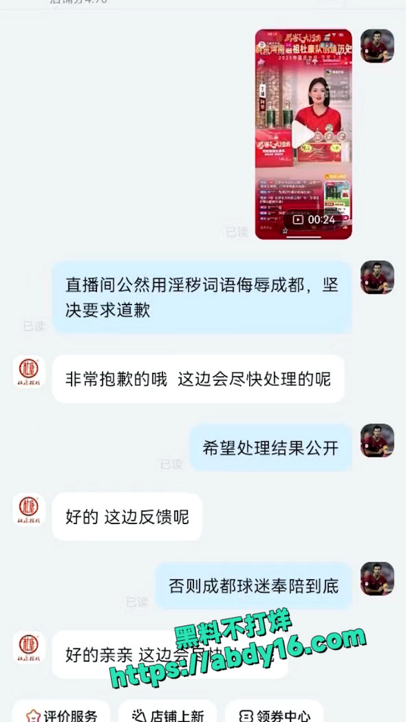 某白酒直播间女主播发表不当言论 10