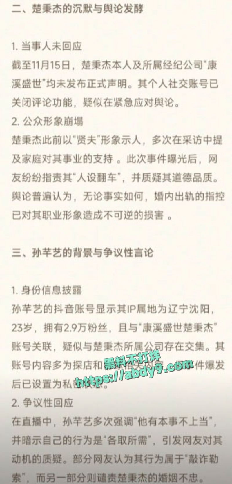 台球圈知名球手楚秉杰出轨 6