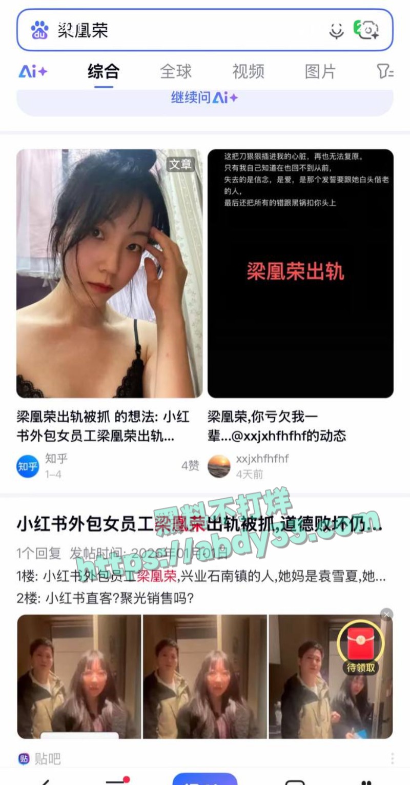 小红书女员工梁凰荣2