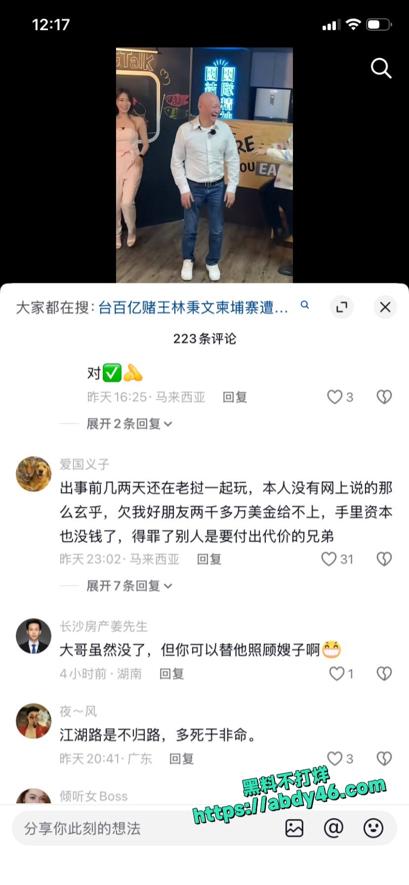 台湾百亿赌王 林秉文10