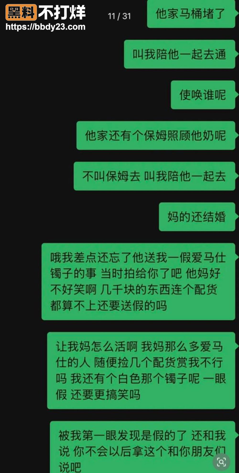 高速打人渣男10