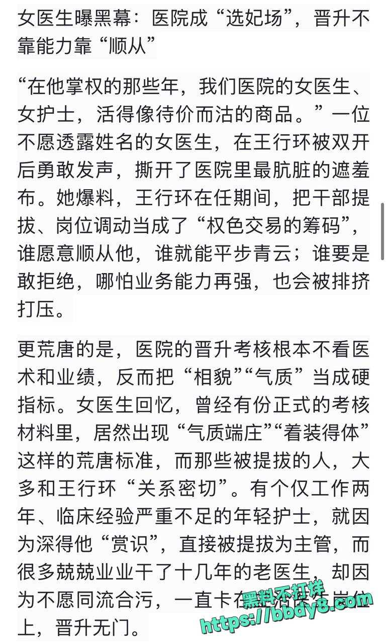 中南大学医院院长雷神山原院长王行环24
