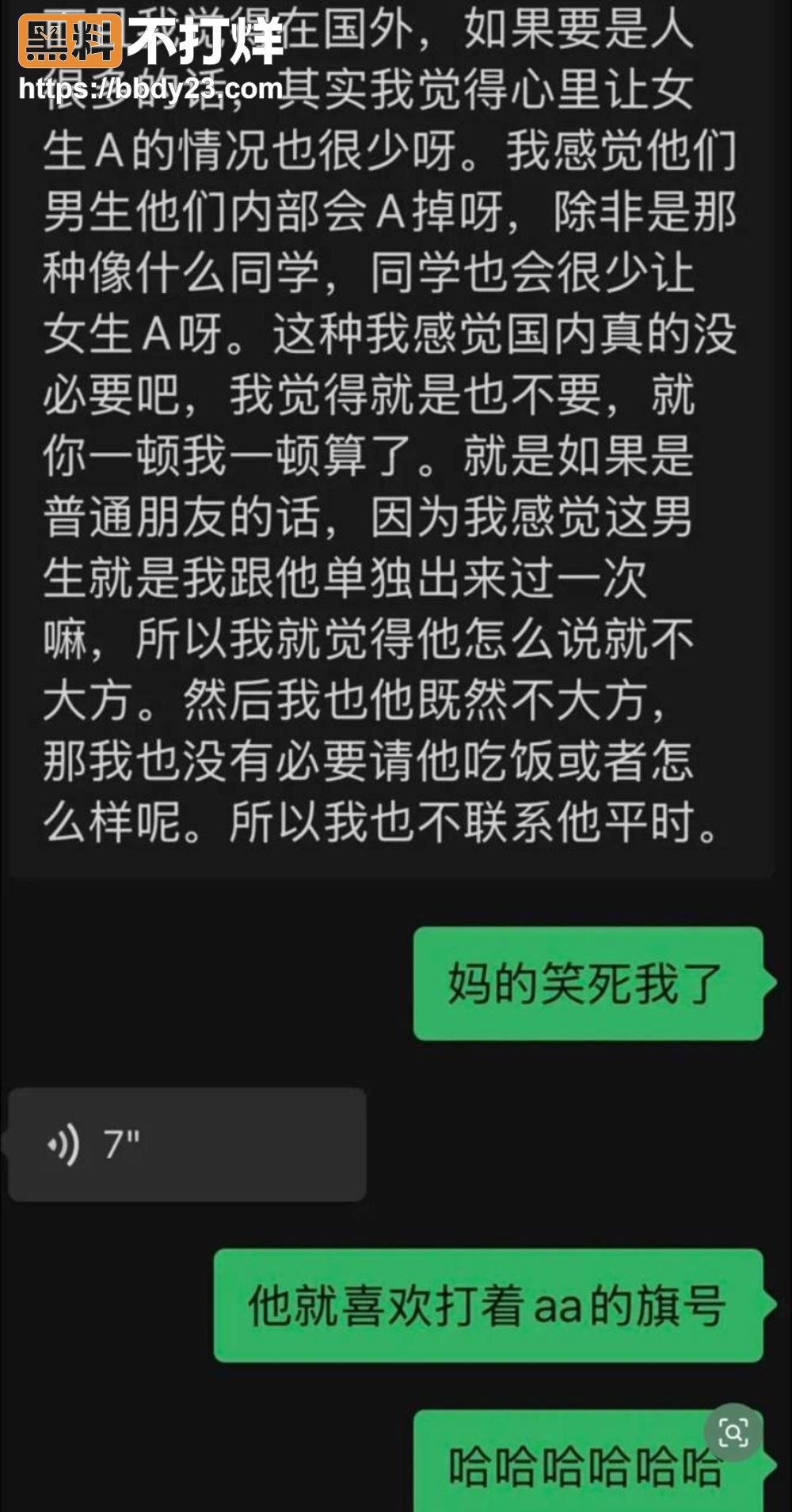 高速打人渣男15