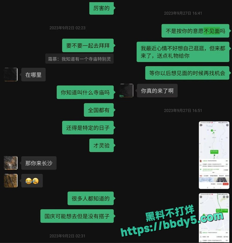 聊天记录29