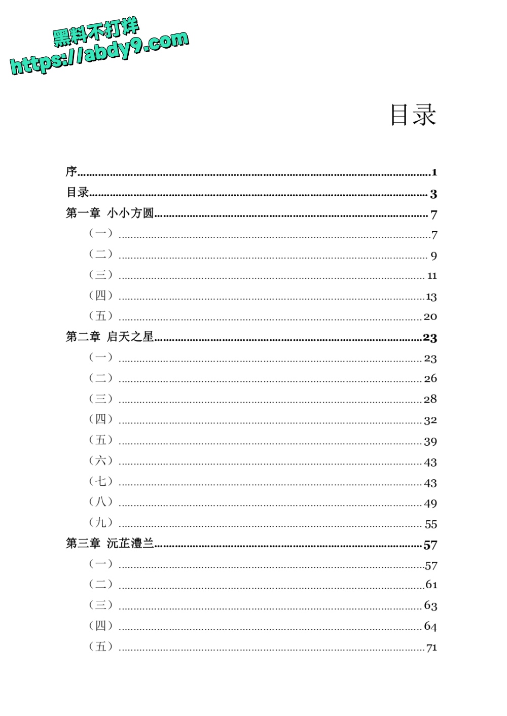 3_星轨 校对2 官方版1 未插图 (1)_page-0003