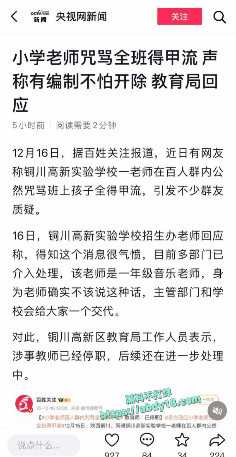 铜川音乐老师李思瞳咒骂学生 2
