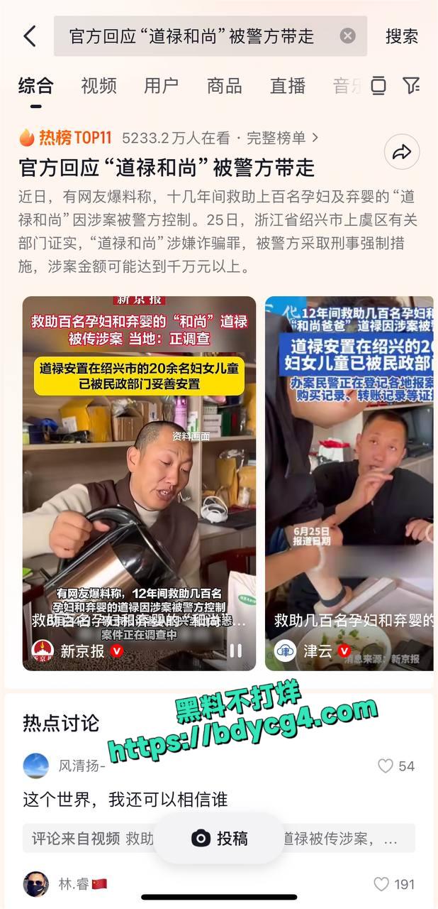 和尚爸爸道禄大师人设崩塌