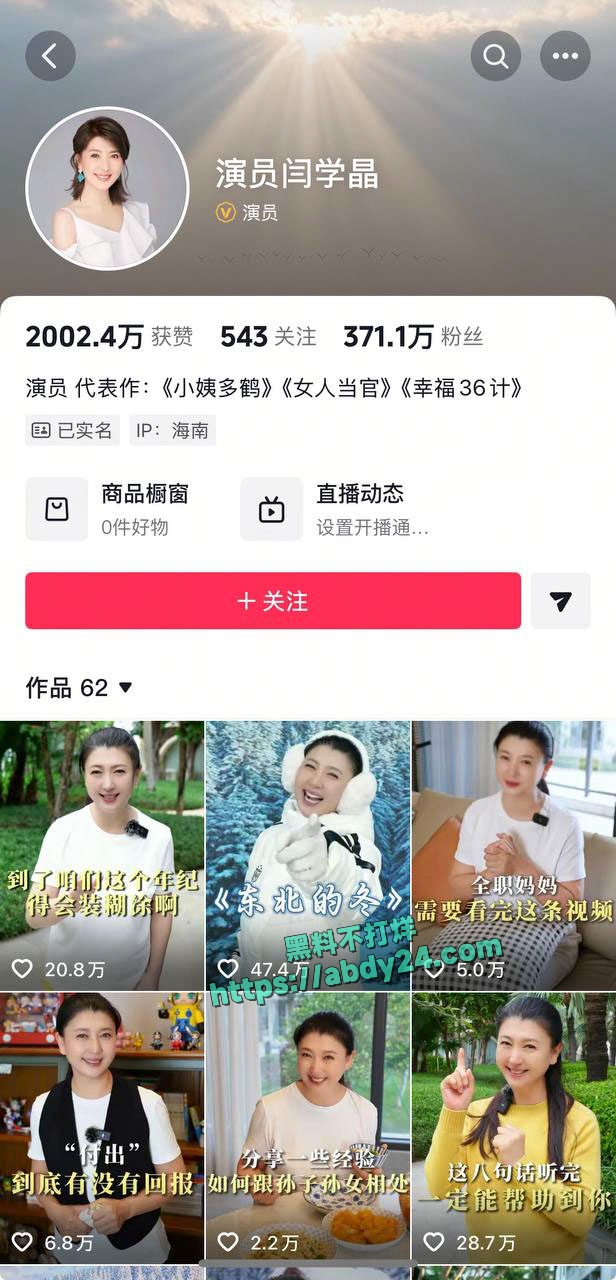 演员闫学晶哭穷事件持续发酵 8