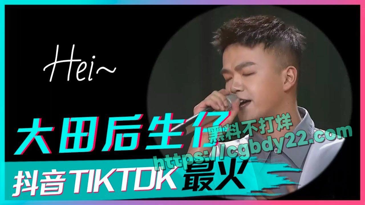 大田后生仔 歌手林啟得与网红姜南师徒恋3
