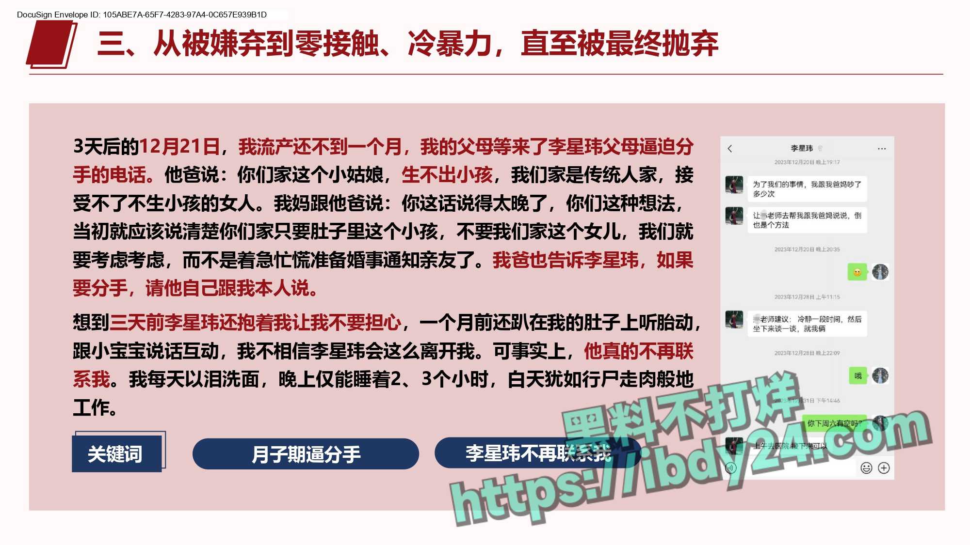 4_关于李星玮以结婚为名玩弄感情并冷暴力的公开信_page-0018.jpg