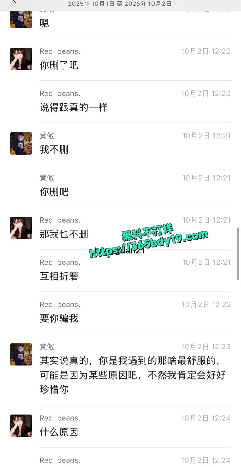 极品渣男黄傲PUA聊天记录15