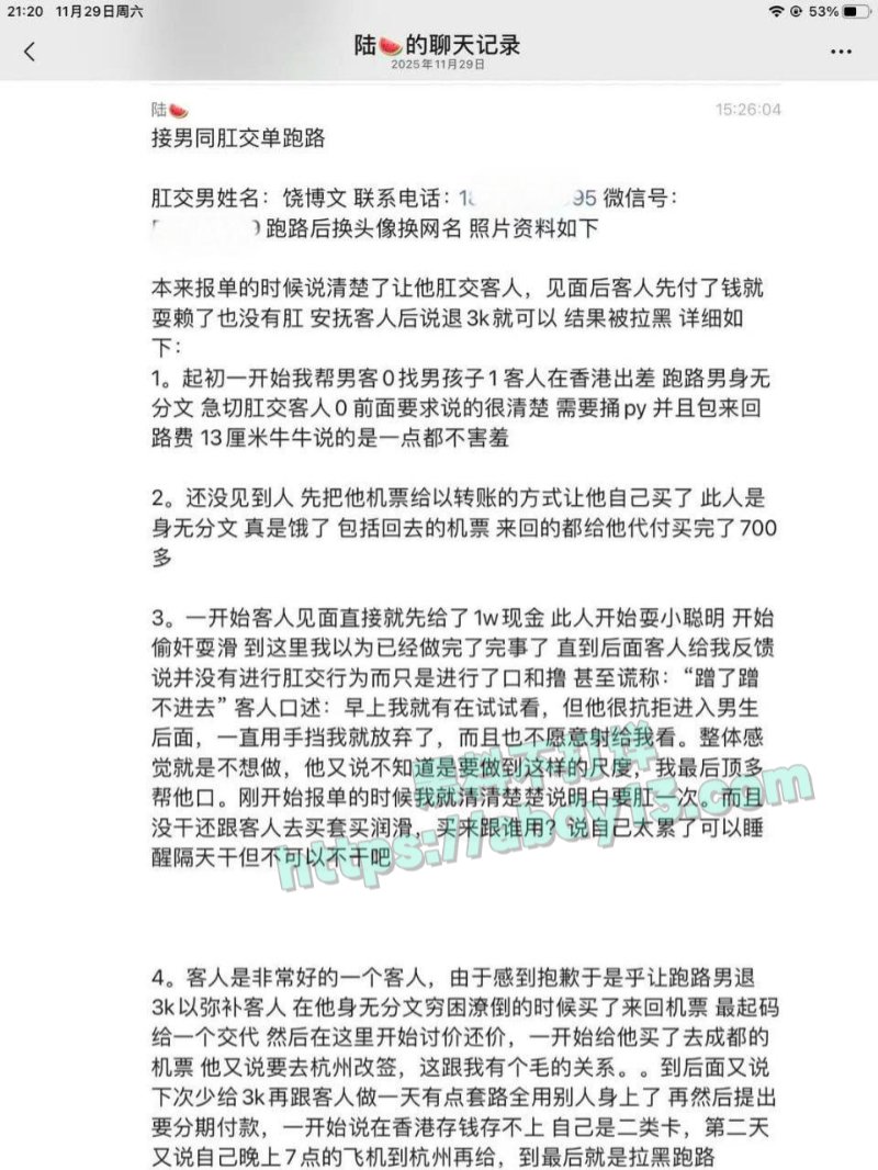 接男同肛交单跑路曝光15