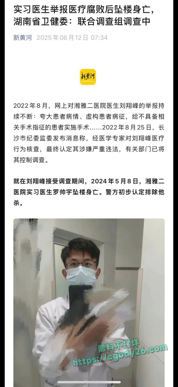 A湘雅二院罗帅宇自杀事件 10