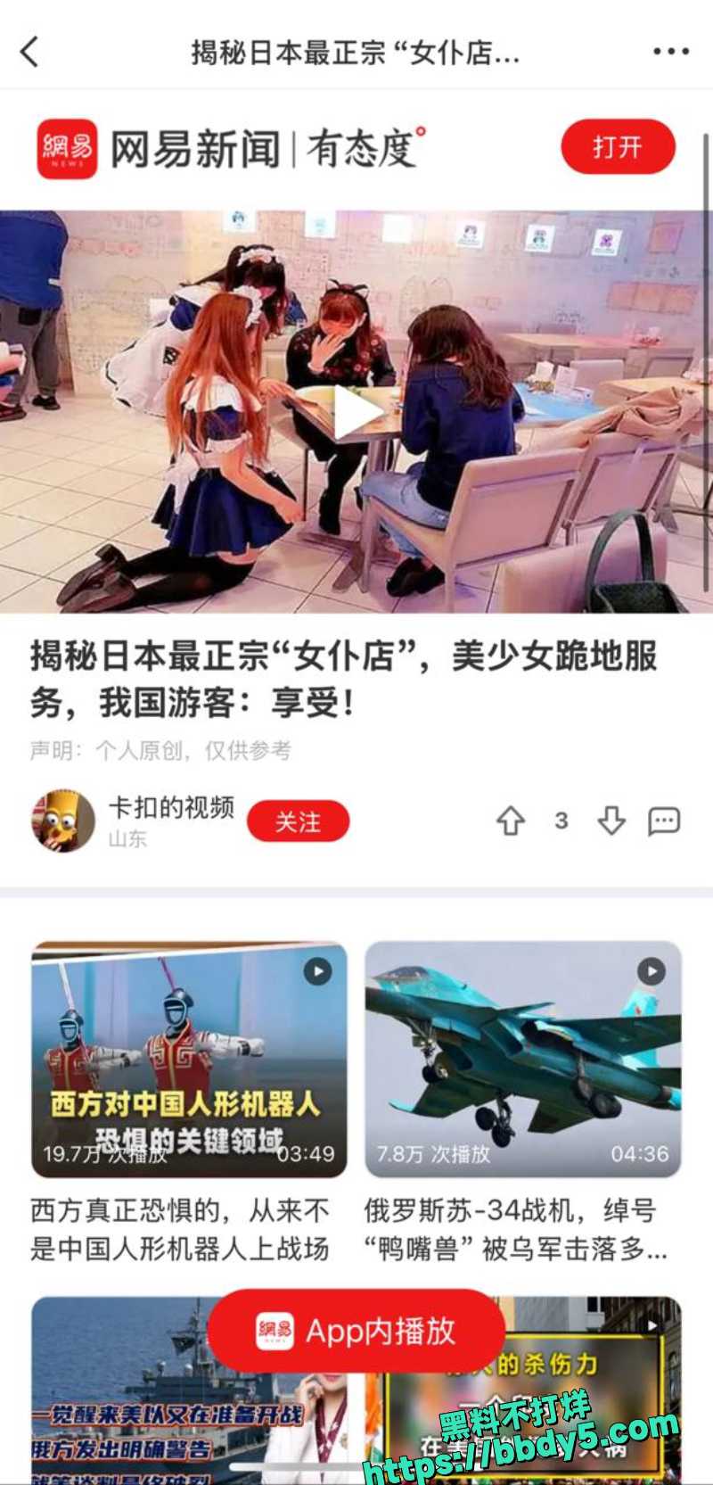 日本女仆咖啡厅1
