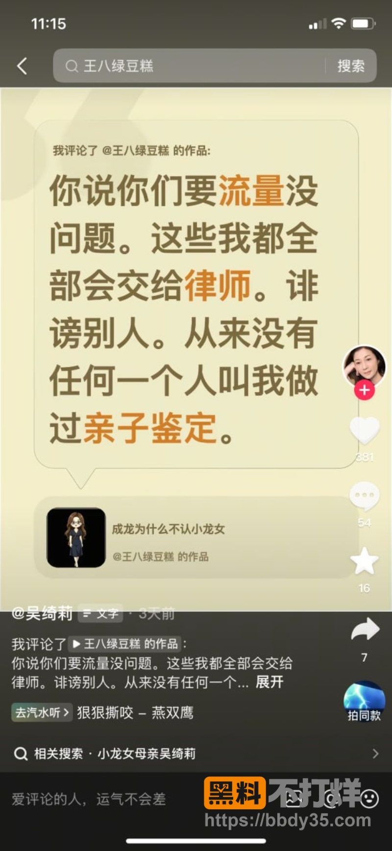 吴绮莉直播公开成龙拒认吴卓林细节 25