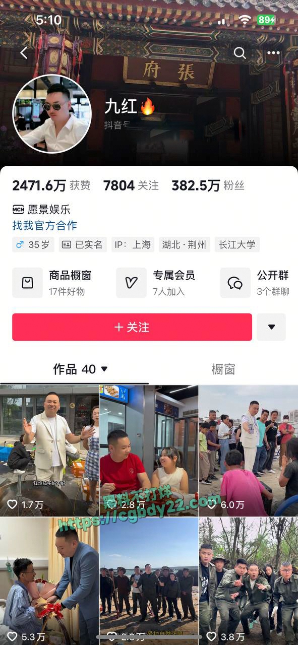 抖音九红 (21)