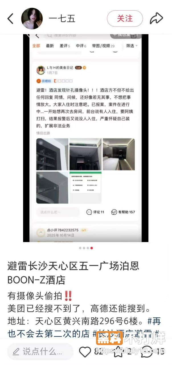 长沙泊恩酒店偷拍事件15