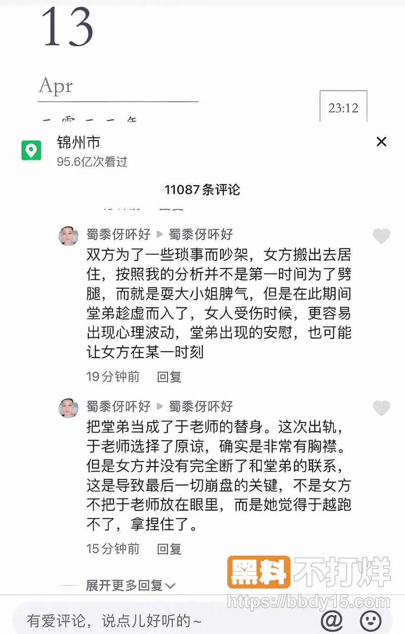 女网红出轨堂弟4