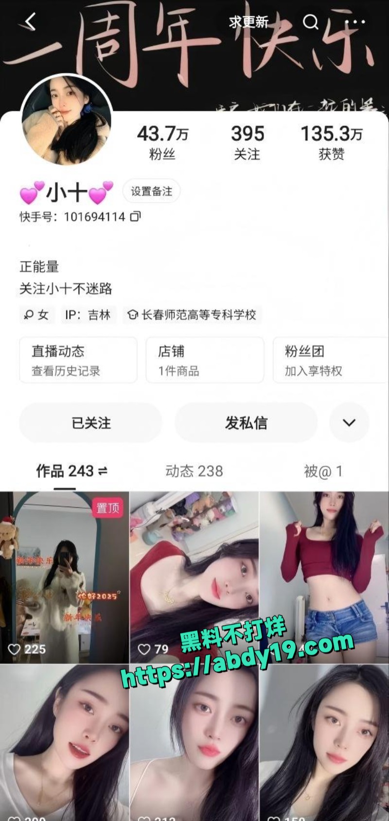 抖音网红小十定制