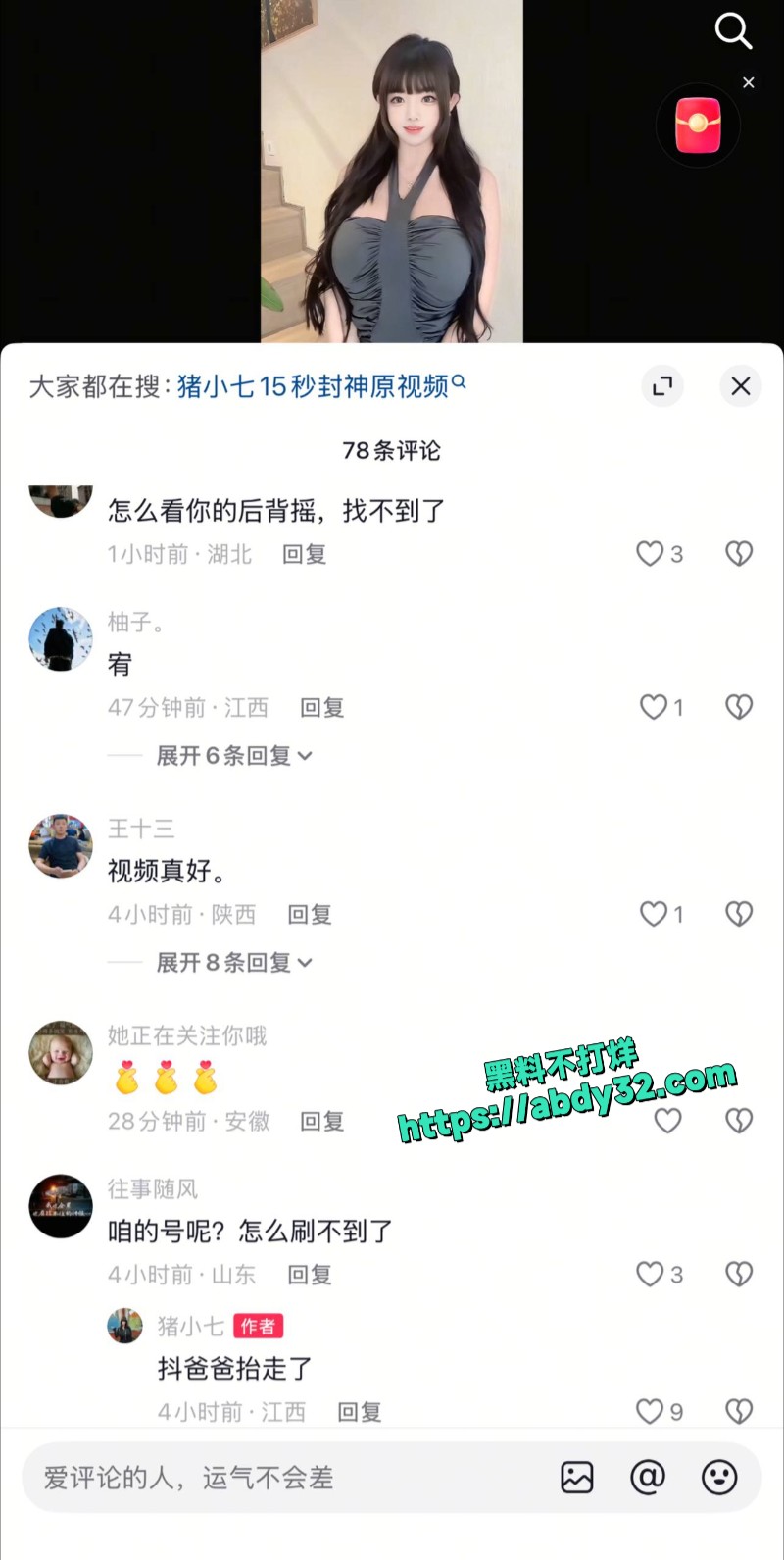 抖音热瓜猪小七游山恋7