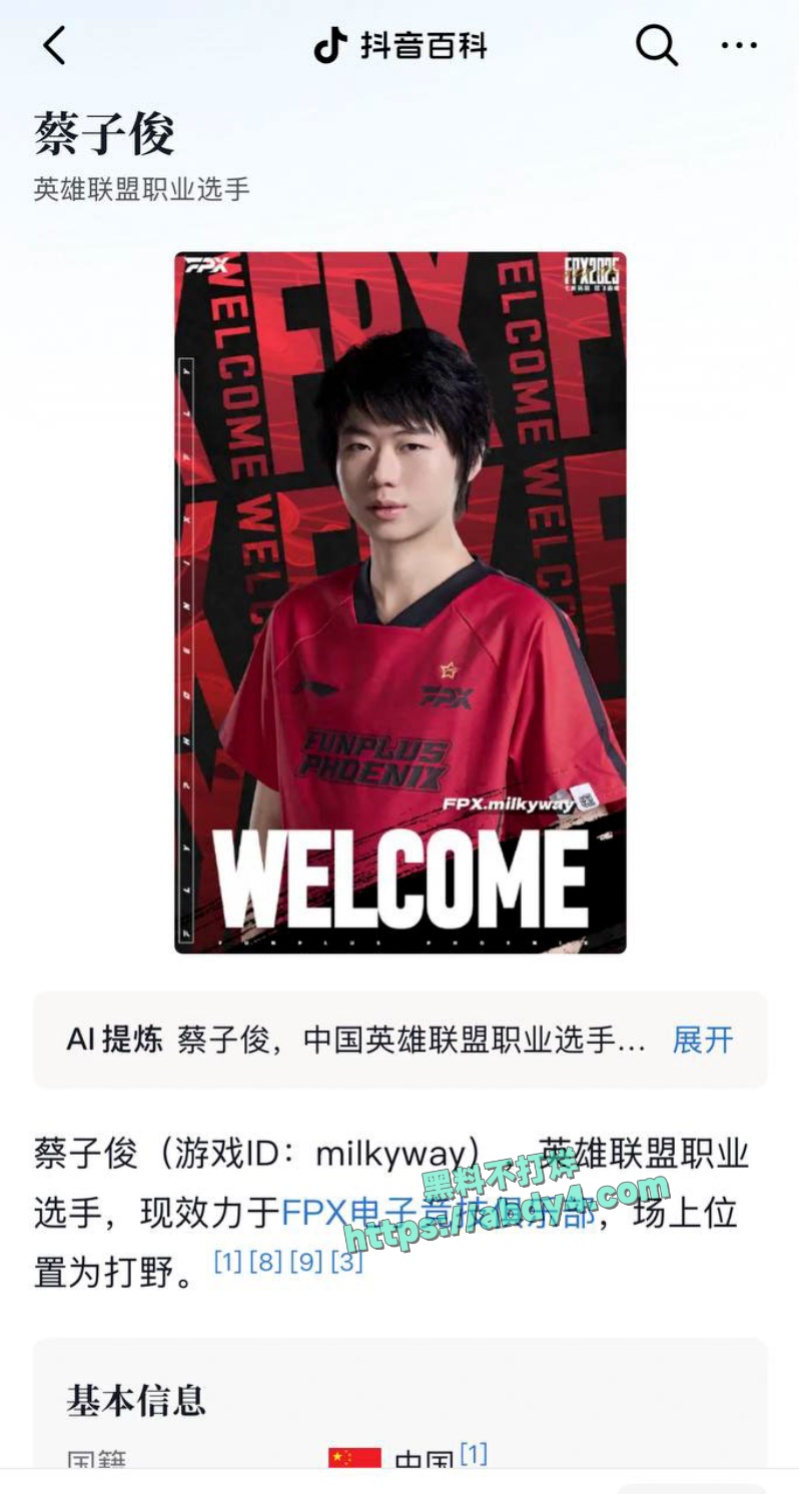 英雄联盟职业选手蔡子俊渣男身份被扒 2