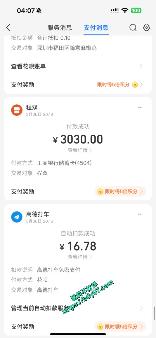 11部分嫖娼记录-鐘意麻椒鸡、程双-5530元 (3).jpg