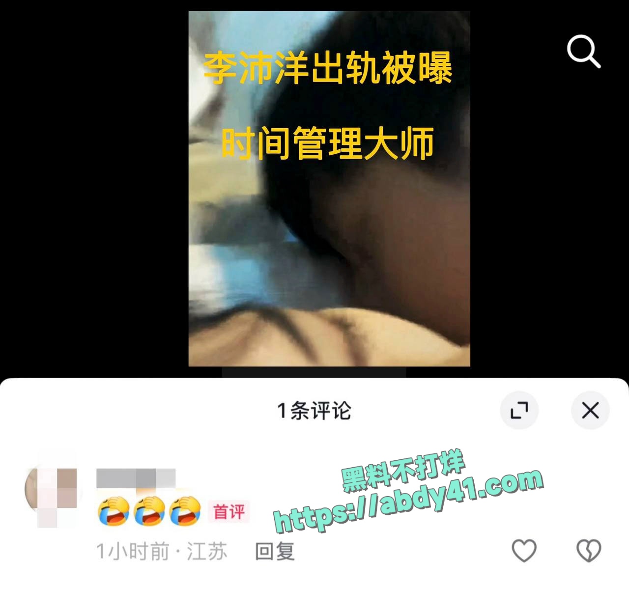 李沛洋六金出轨实锤 39