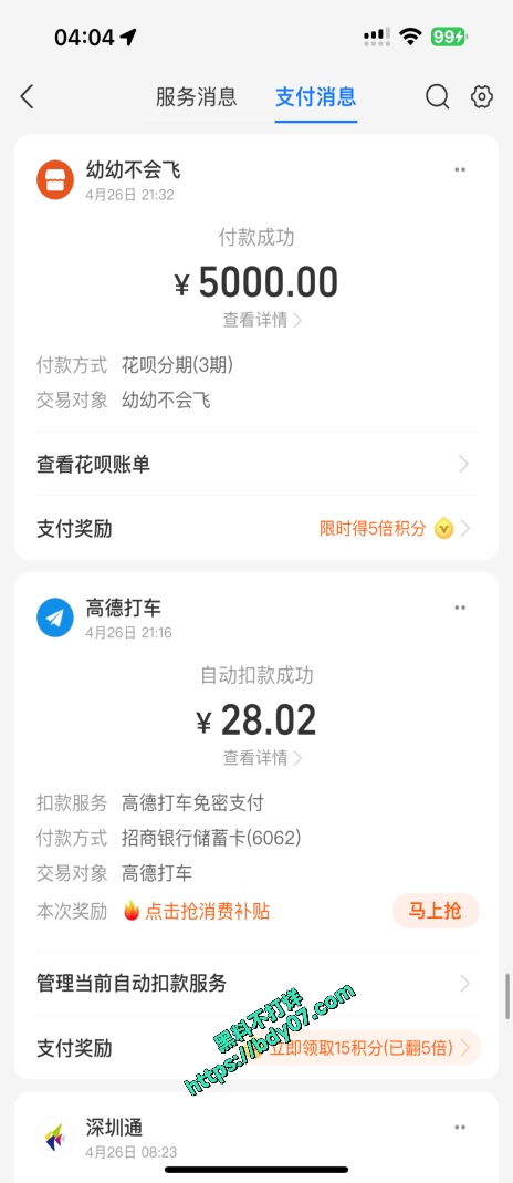 6.Part2 部分嫖娼记录-幼幼不会飞-5000元 (3).jpg