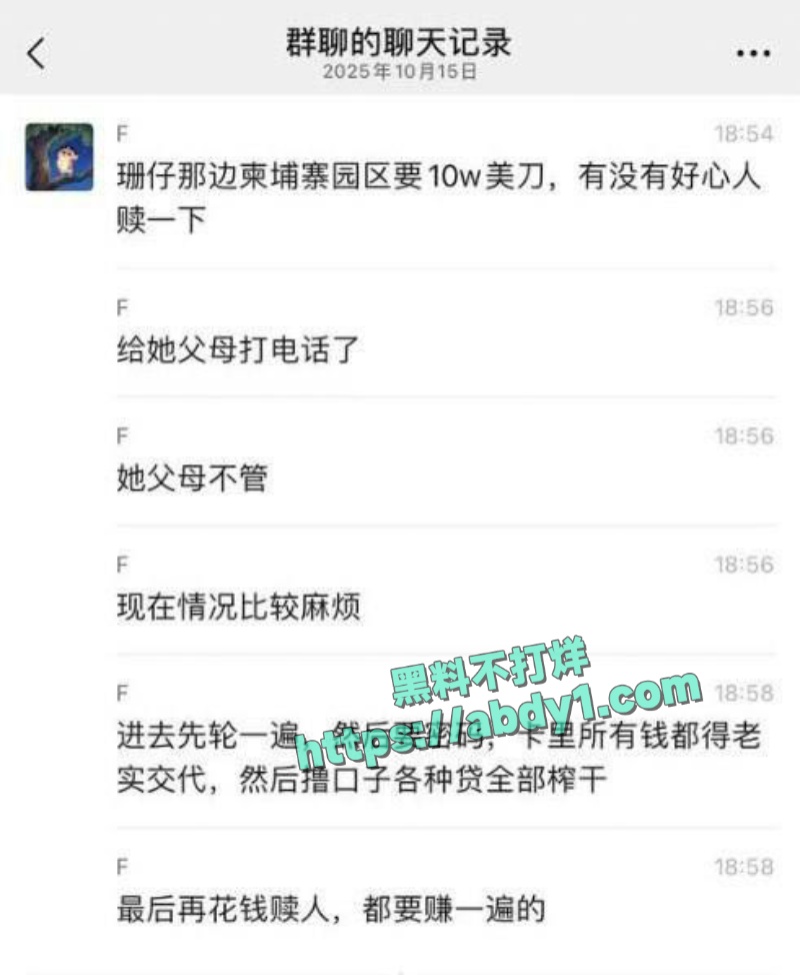 网传顶级网红周丽珊被柬埔寨园区绑架 1