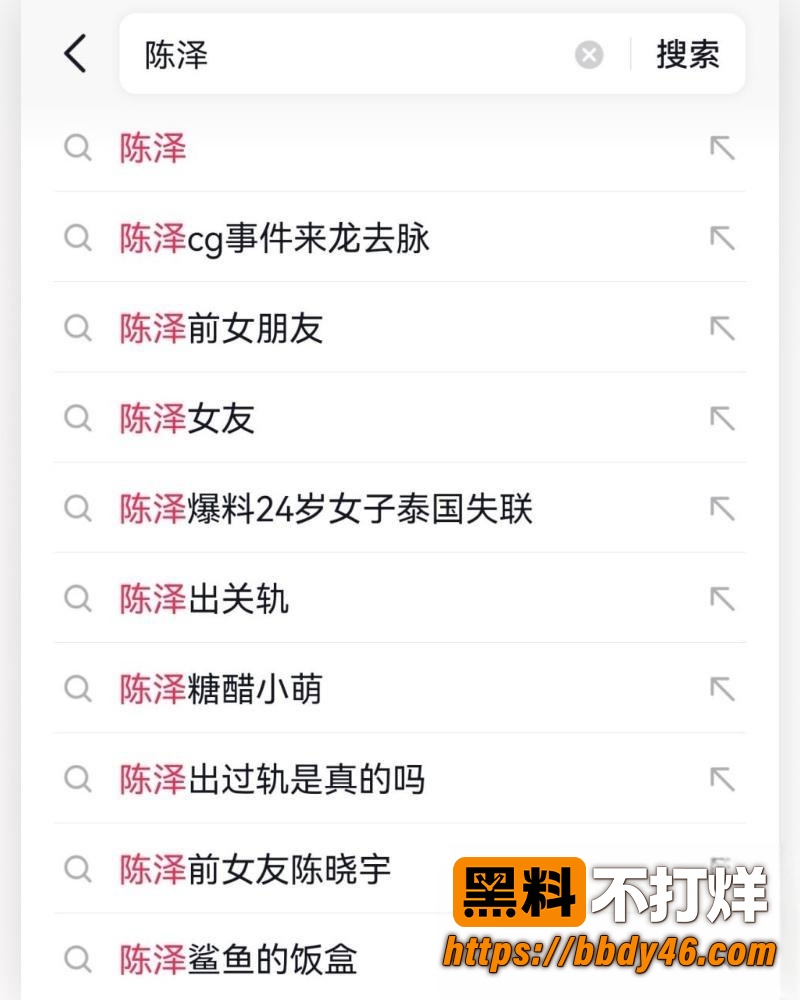 陈泽出轨5