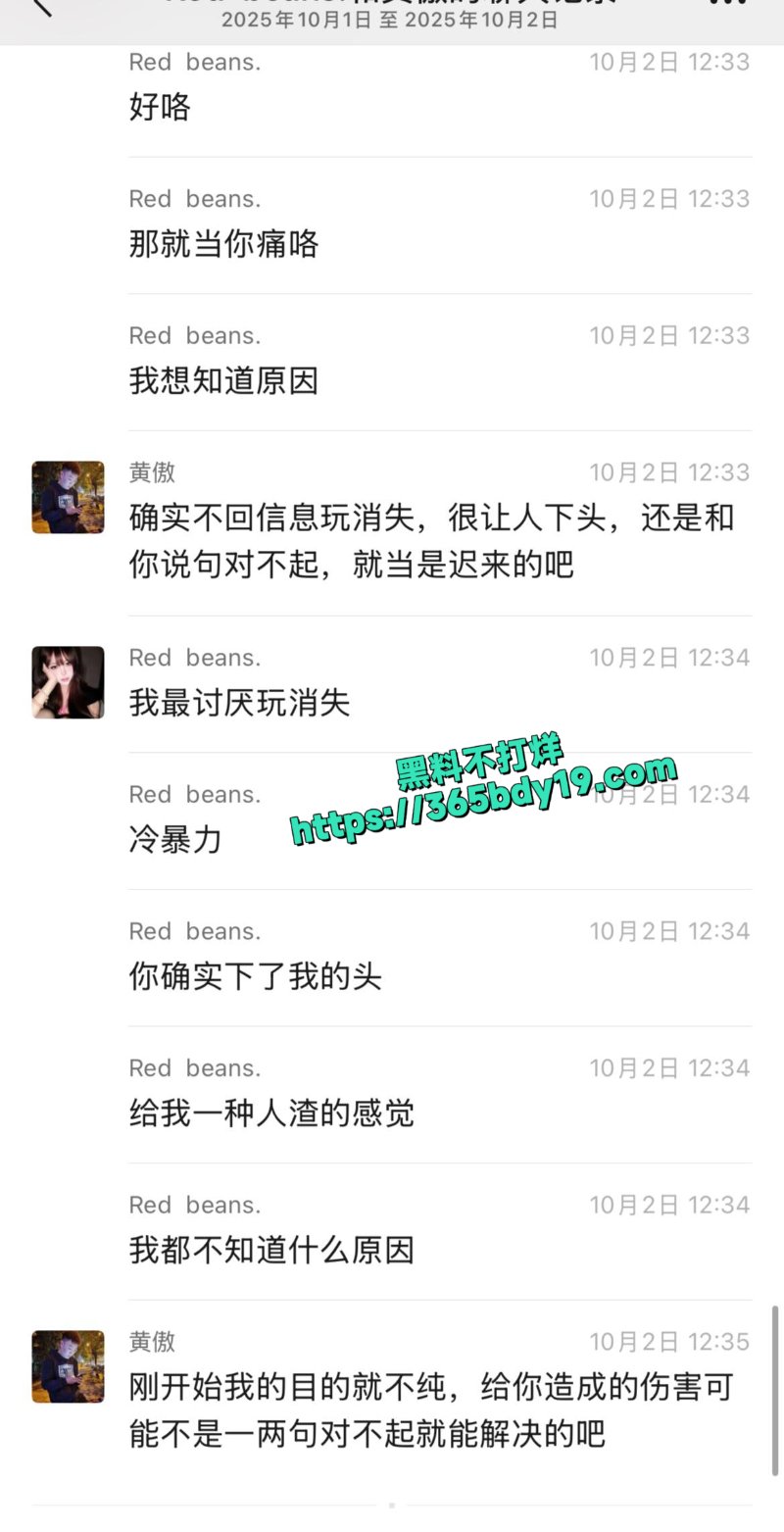 极品渣男黄傲PUA聊天记录