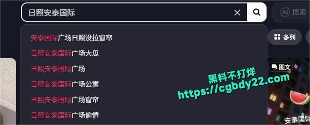 日照安泰国际广场大瓜