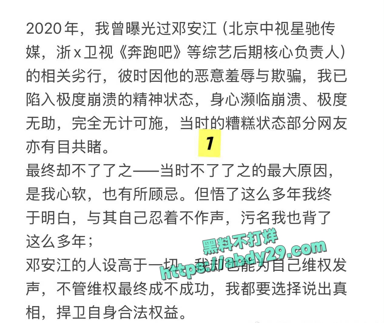 北京中视星驰传媒创始人邓安江渣男 24