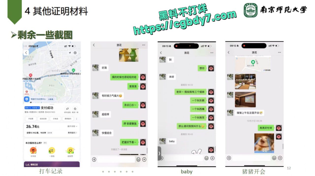 南京师大事件聊天记录10.jpg