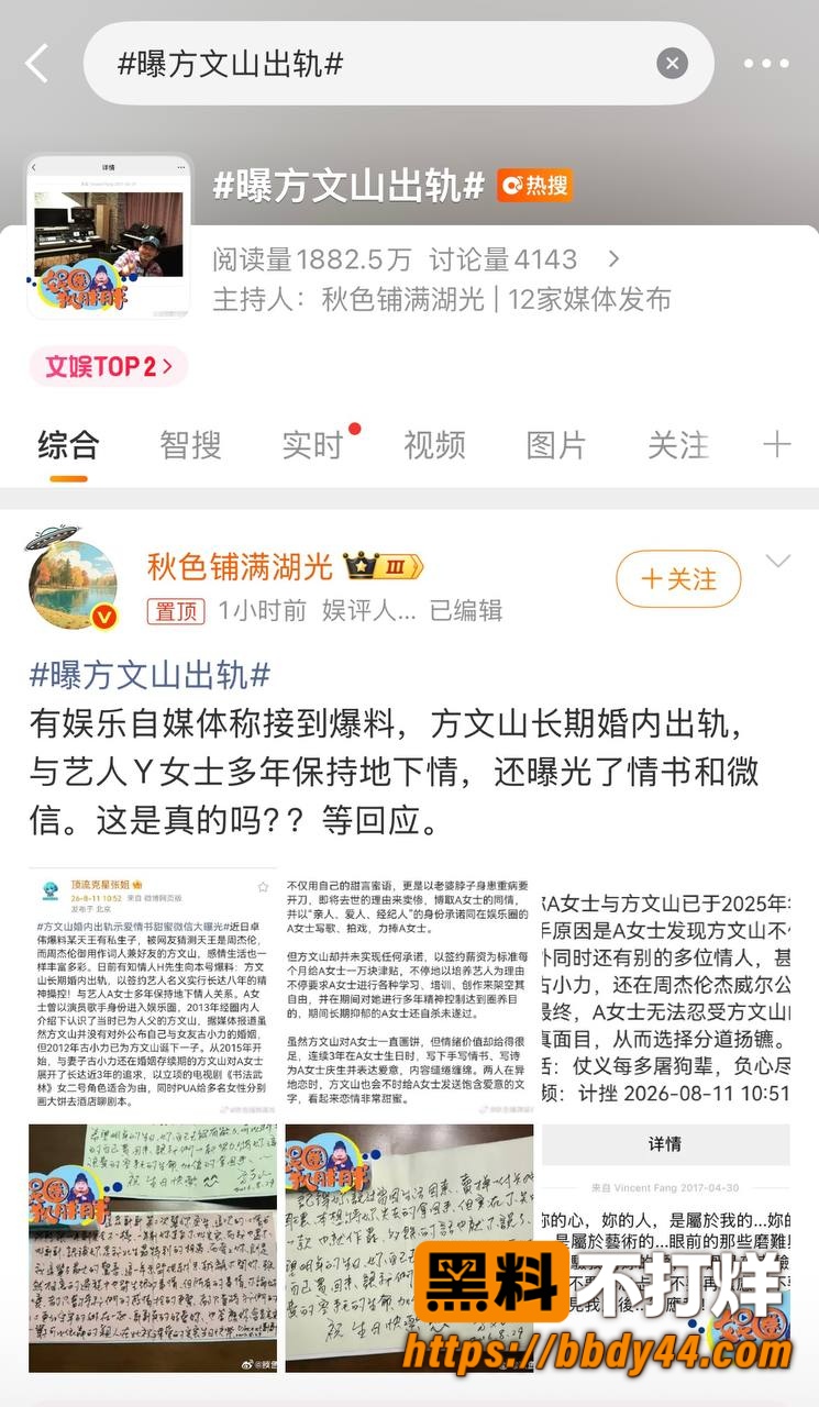 方文山出轨1
