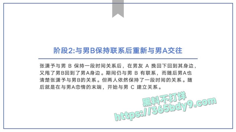 🌟短剧圈绿茶女演员张潇予48页曝光pdf7