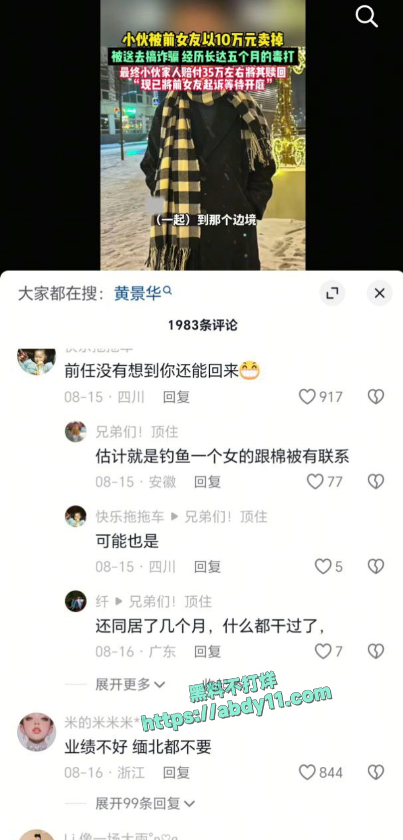 广东小伙被女友十万卖缅甸 6