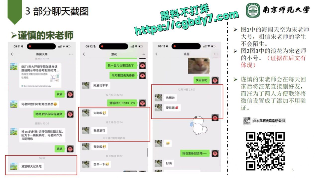 南京师大事件聊天记录6.jpg