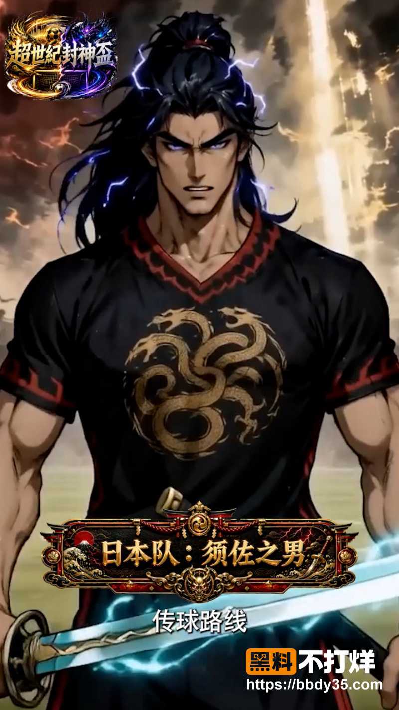 《超世纪封神杯》 5